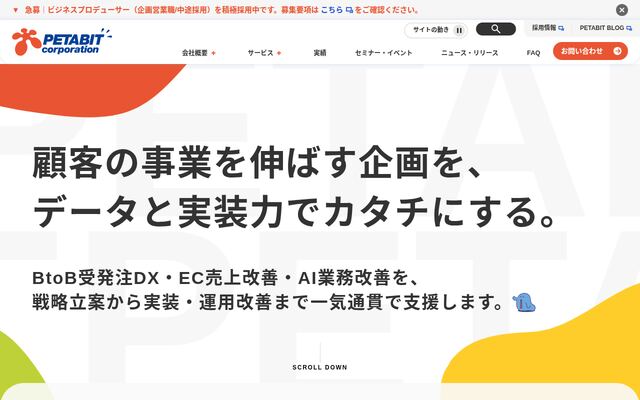 ペタビット株式会社の公式サイト
