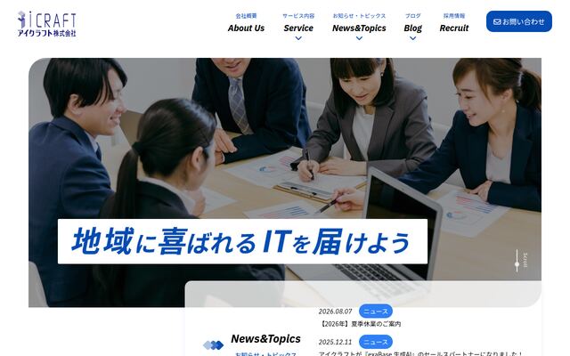 アイクラフト株式会社の公式サイト