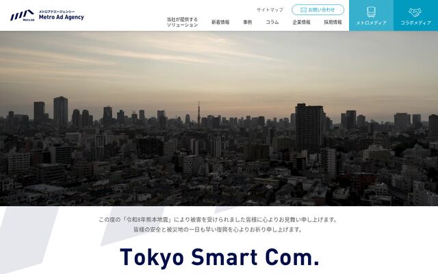 株式会社メトロアドエージェンシーの公式サイト
