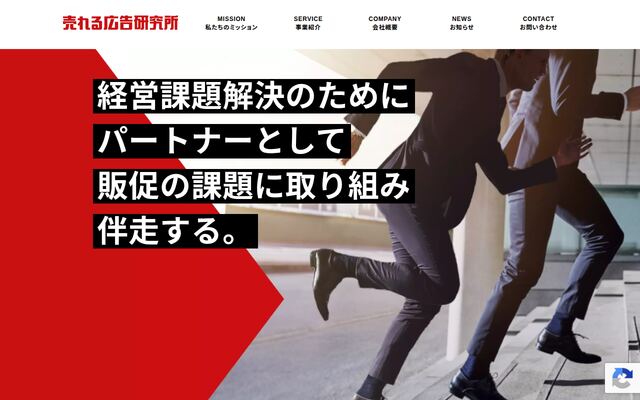 株式会社売れる広告研究所の公式サイト