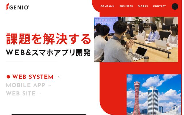 株式会社ジェニオの公式サイト
