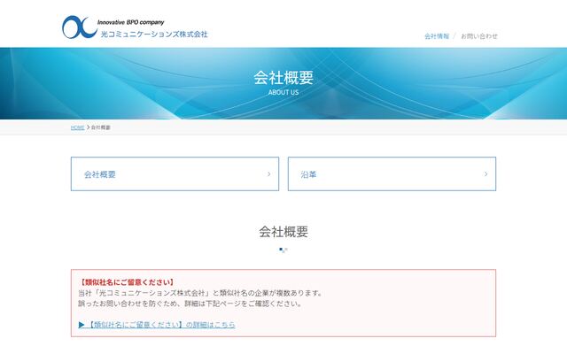光コミュニケーションズ株式会社の公式サイト
