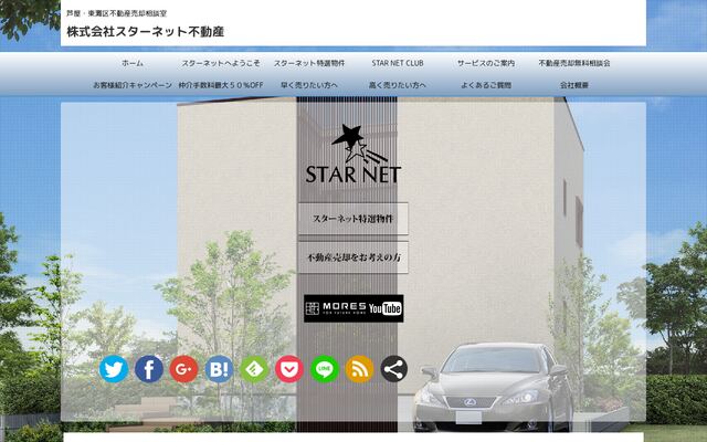 株式会社スターネット不動産の公式サイト