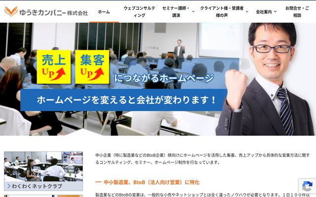 ゆうきカンパニー株式会社の公式サイト