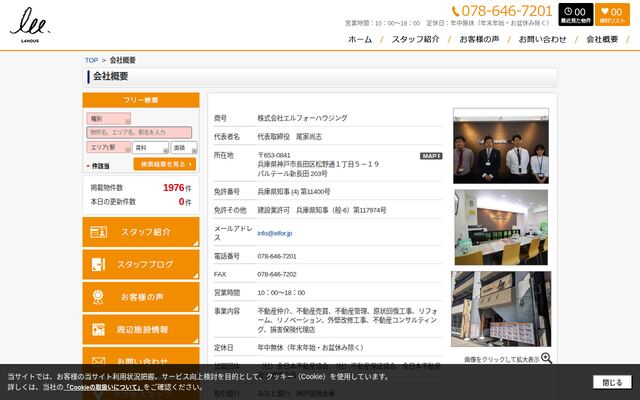 株式会社エルフォーハウジングの公式サイト