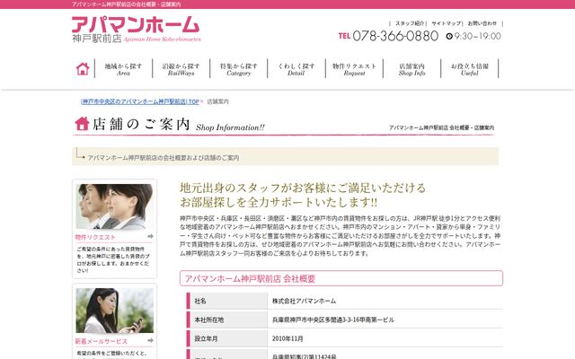株式会社アパマンホームの公式サイト