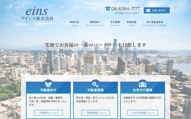アインス株式会社の公式サイト