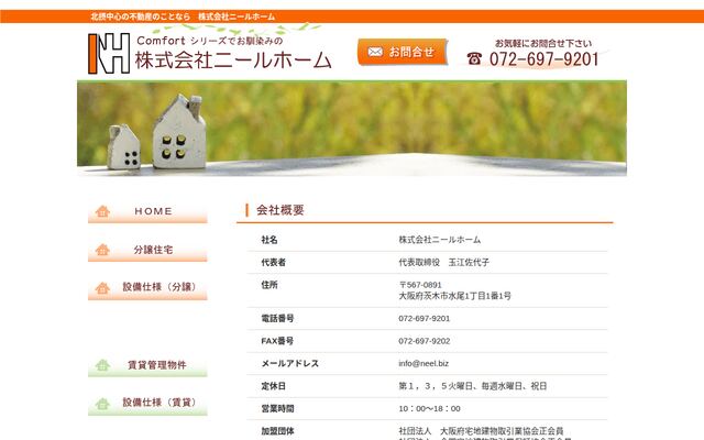 株式会社ニールホームの公式サイト