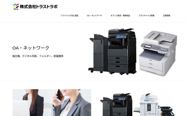 株式会社トラストラボの公式サイト