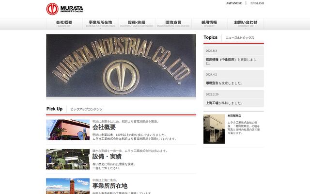 ムラタ工業株式会社の公式サイト