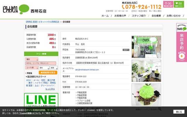株式会社ＡＢＣの公式サイト