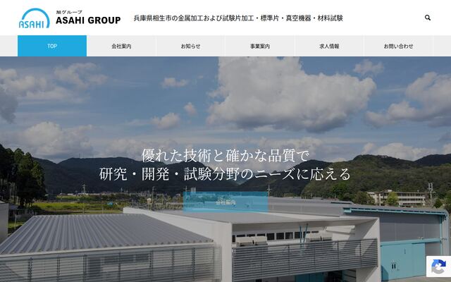 株式会社旭工業所