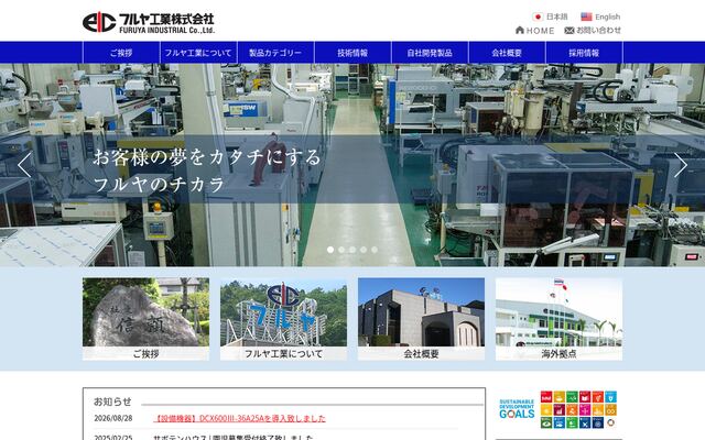 フルヤ工業株式会社の公式サイト