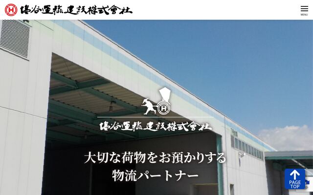 塩谷運輸建設株式会社の公式サイト