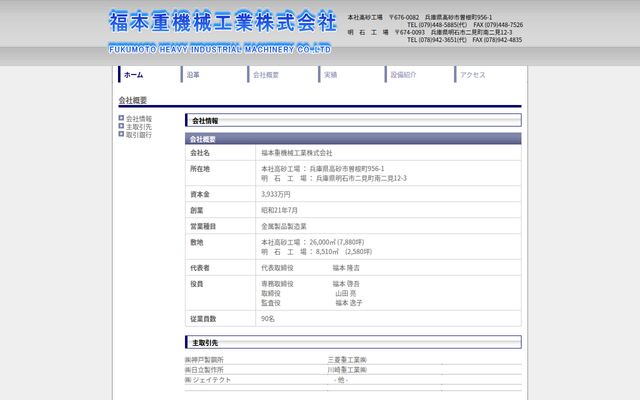 福本重機械工業株式会社の公式サイト