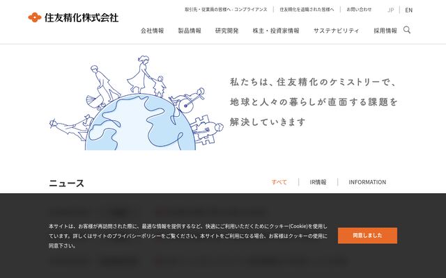 住友精化株式会社