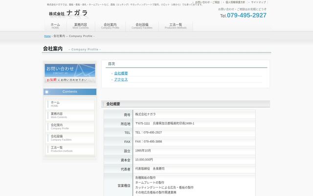 株式会社ナガラの公式サイト