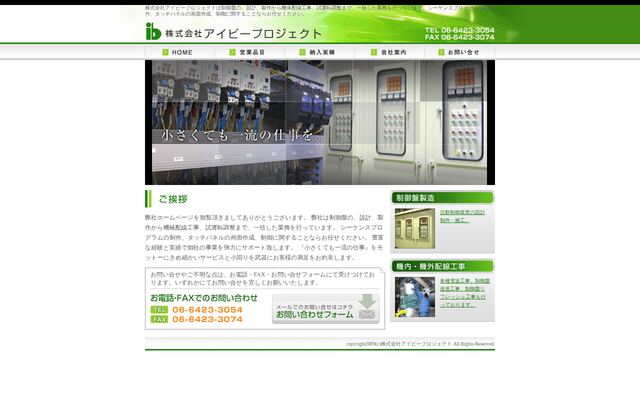 株式会社アイビープロジェクトの公式サイト