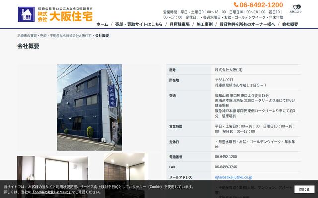 株式会社大阪住宅の公式サイト