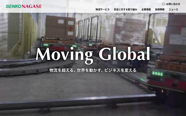 センコーナガセ物流株式会社の公式サイト