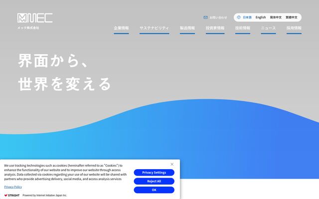 メック株式会社
