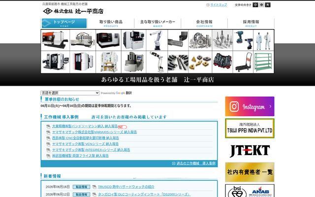 株式会社辻一平商店の公式サイト