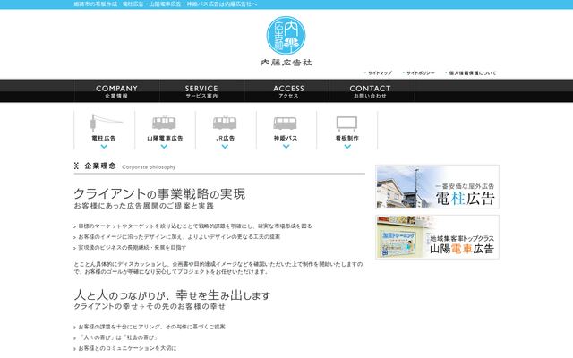 株式会社内藤広告社の公式サイト