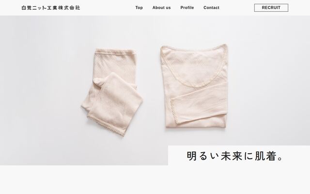 白鷺ニット工業株式会社の公式サイト