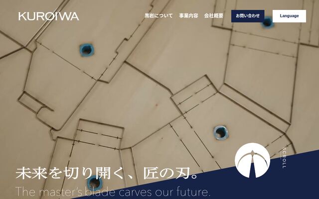 株式会社黒岩の公式サイト
