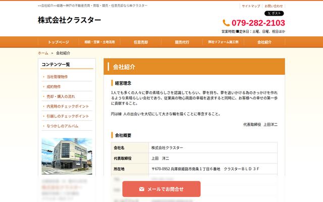 株式会社クラスターの公式サイト