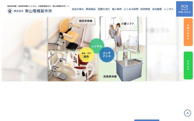 株式会社東山電機製作所の公式サイト