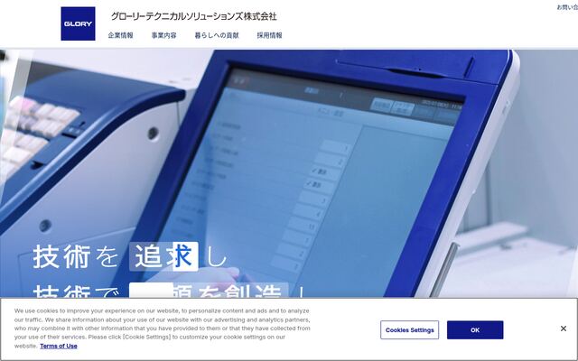 グローリーテクニカルソリューションズ株式会社