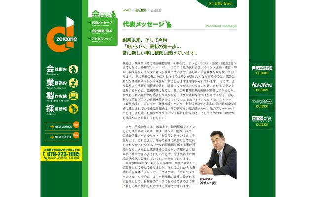 株式会社ゼロワンの公式サイト