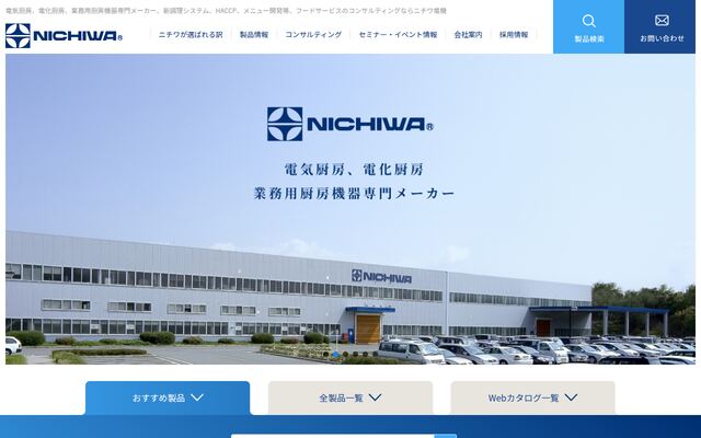 ニチワ電機株式会社の公式サイト