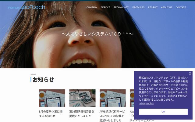 株式会社フルノソフテック