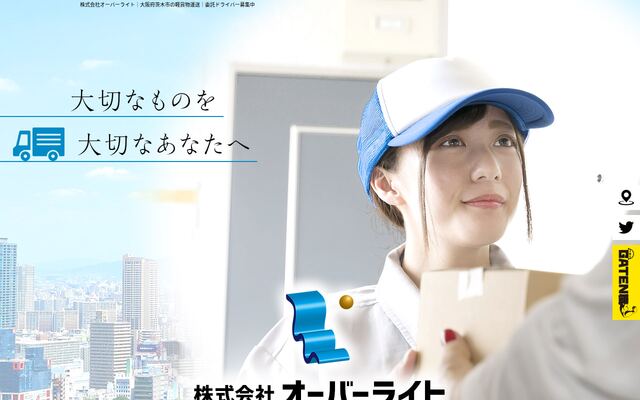 株式会社オーバーライトの公式サイト