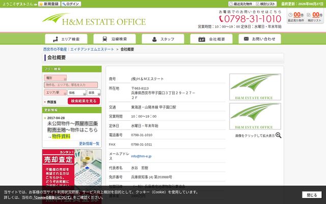 株式会社Ｈ＆Ｍエステートの公式サイト