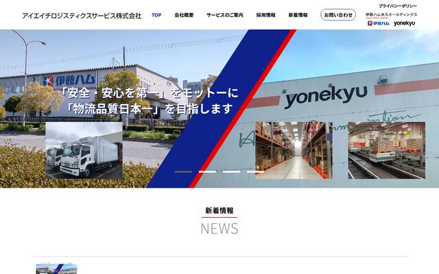 アイエイチロジスティクスサービス株式会社