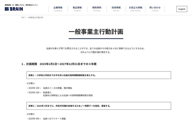 株式会社ブレインの公式サイト
