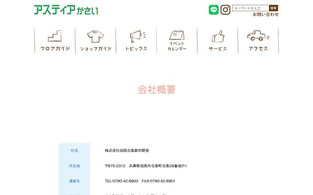 株式会社加西北条都市開発の公式サイト