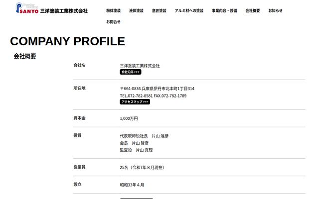 三洋塗装工業株式会社の公式サイト