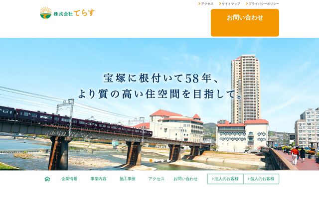 株式会社てらすの公式サイト