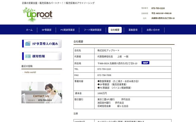 株式会社アップルートの公式サイト