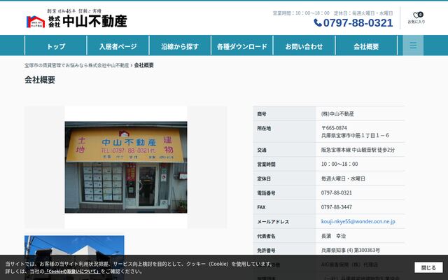 株式会社中山不動産の公式サイト