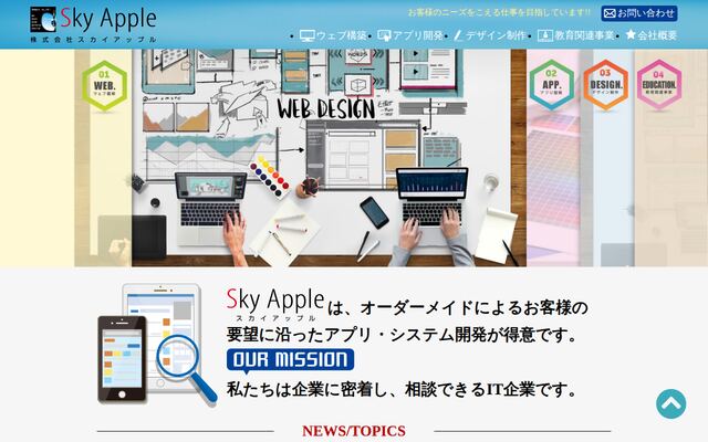 株式会社ＳｋｙＡｐｐｌｅ