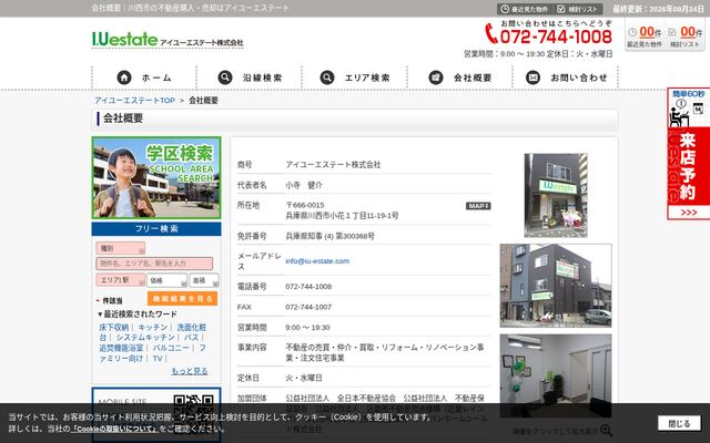 アイユーエステート株式会社の公式サイト