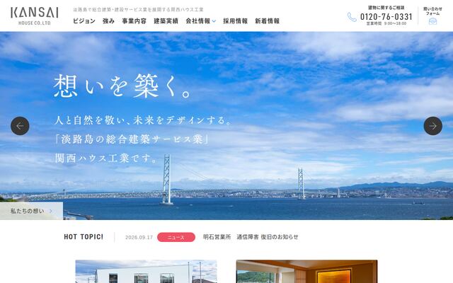 関西ハウス工業株式会社