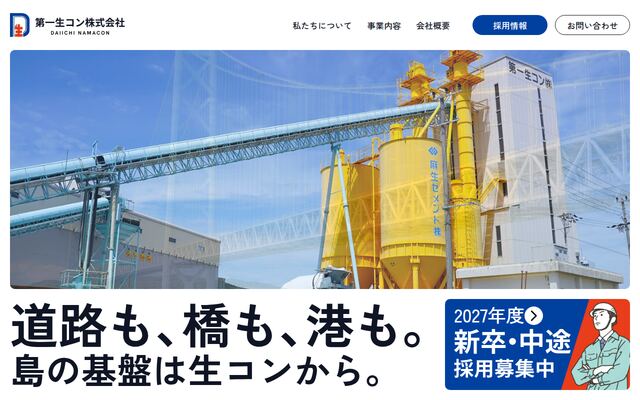 第一生コン株式会社の公式サイト
