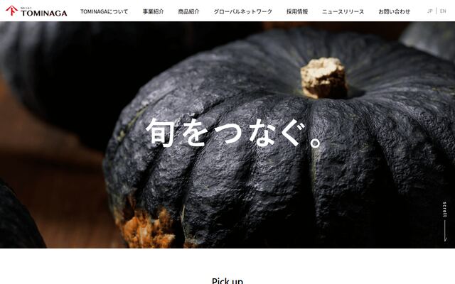 富永商事株式会社の公式サイト