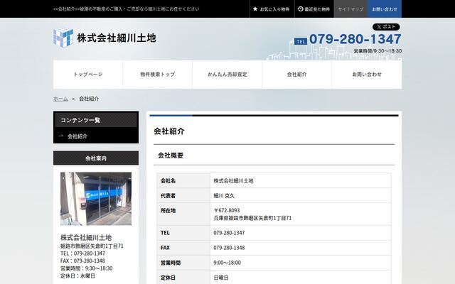 株式会社細川土地の公式サイト